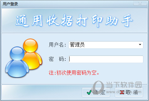 多元通用收据打印助手