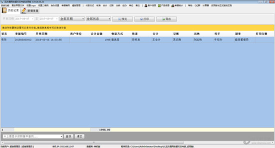 远方通用收据打印专家