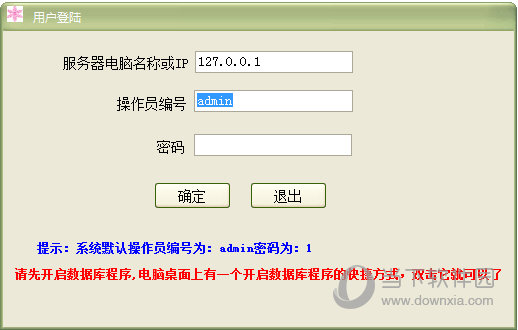 易达房地产收款收据打印软件