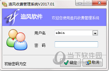 追风收费管理系统