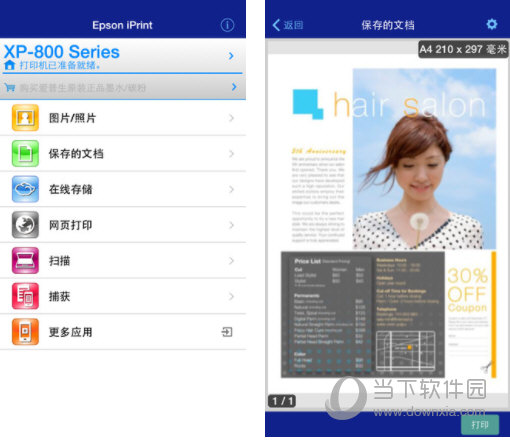 Epson iPrint电脑版