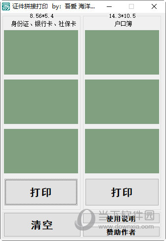 证件拼接打印