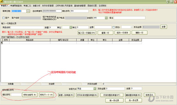 易达餐饮收银小票打印软件