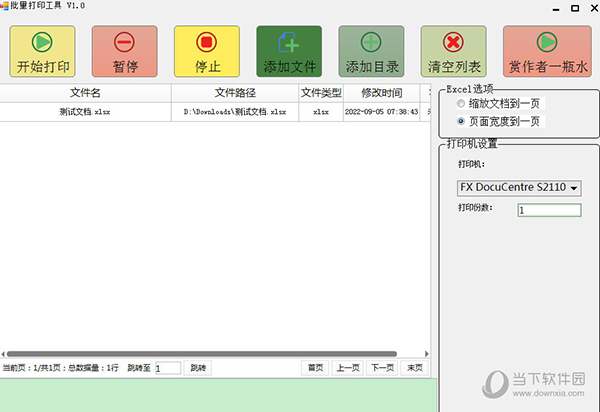 批量打印软件