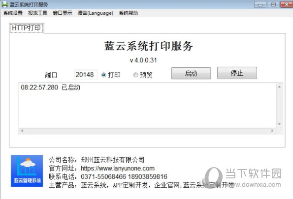 蓝云系统打印服务