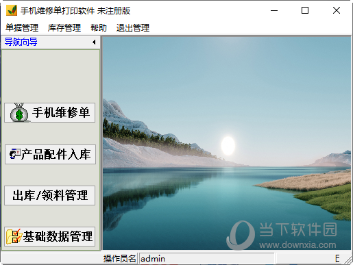 手机维修检测单打印系统