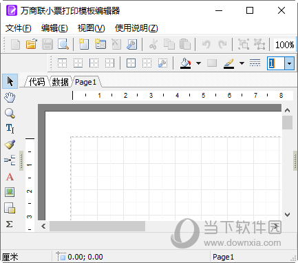 万商联小票打印模板编辑器