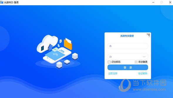 光速传文