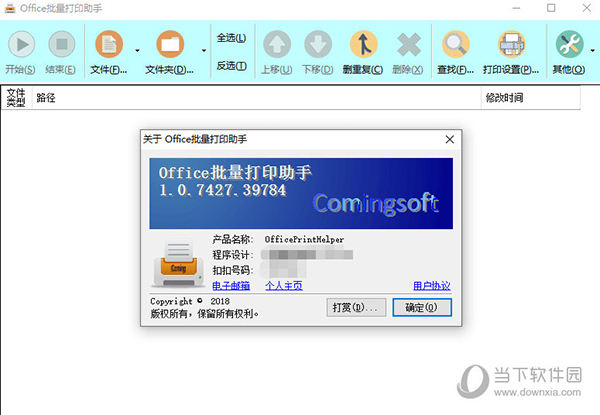 office批量打印助手