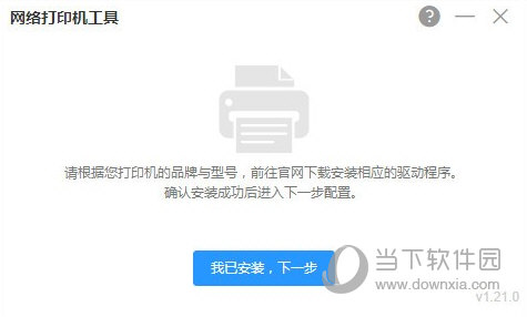 网络打印机工具