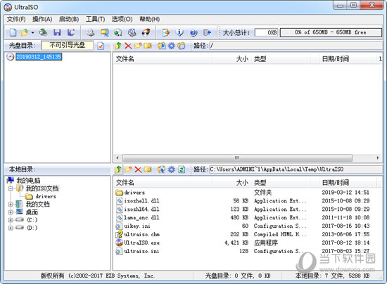UltraISO破解版中文版下载