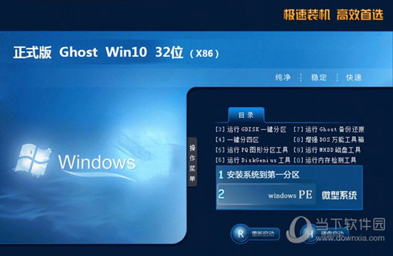 Ghost Win10系统镜像包
