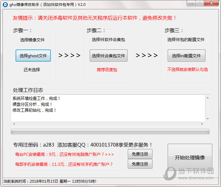 gho镜像修改助手