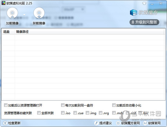 软媒虚拟光驱