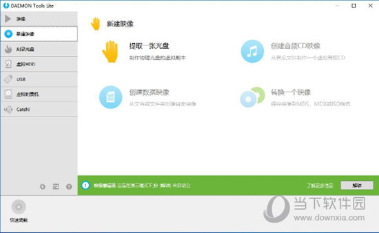 Daemon Tools Lite 10.10破解版