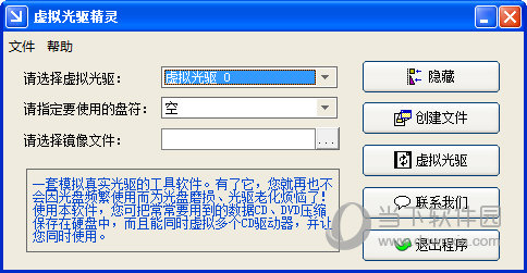 虚拟光驱精灵
