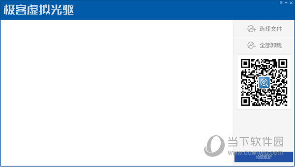 极客虚拟光驱