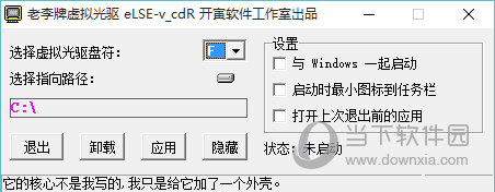 老李牌虚拟光驱
