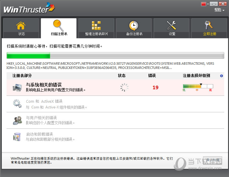 WinThruster破解版