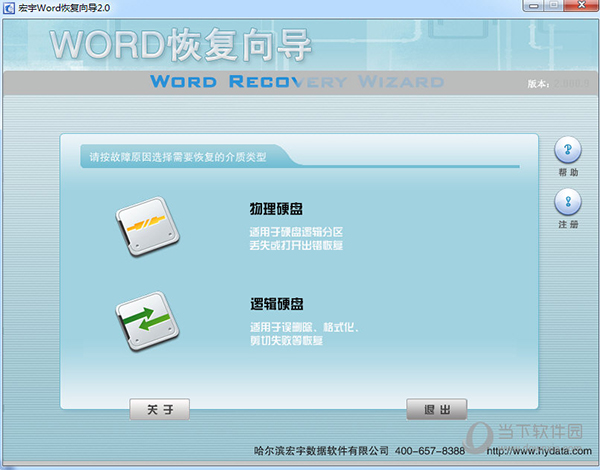 宏宇Word修复向导