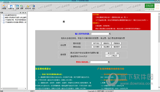 诉讼费广东律师费计算器