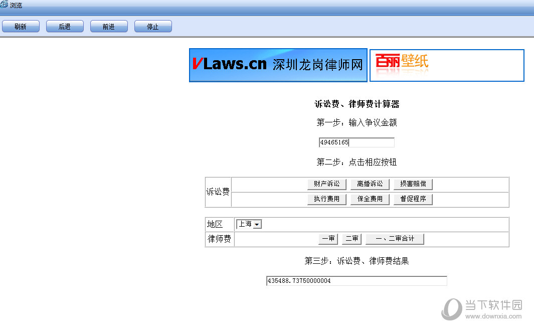 简单诉讼费计算器