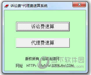 诉讼费代理费速算系统