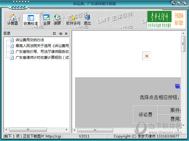 广东诉讼费律师费计算器