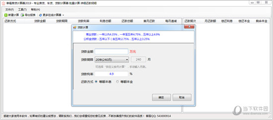 幸福房贷计算器