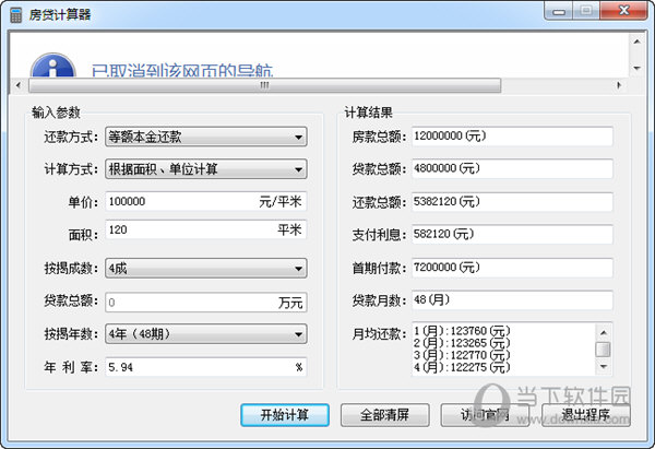 房贷计算器