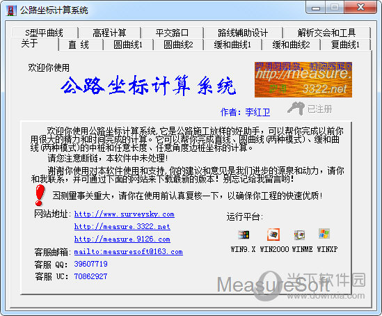 公路施工测量坐标计算系统