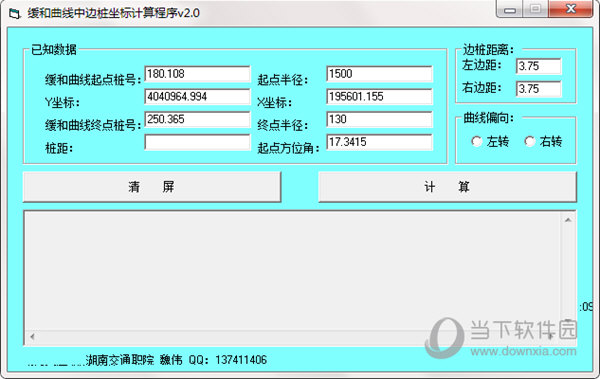 缓和曲线中边桩坐标计算程序