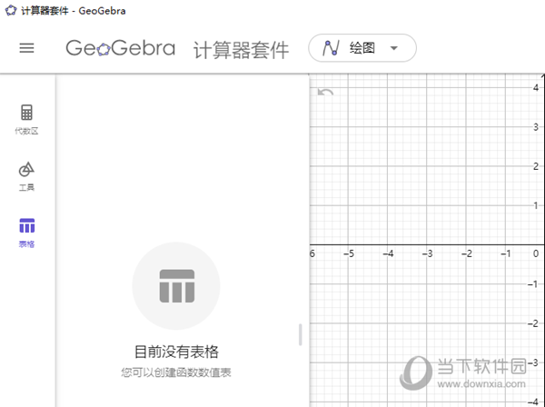 GeoGebra计算器套件
