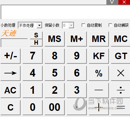 天迹桌面计算器