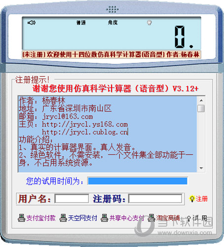 仿真科学计算器