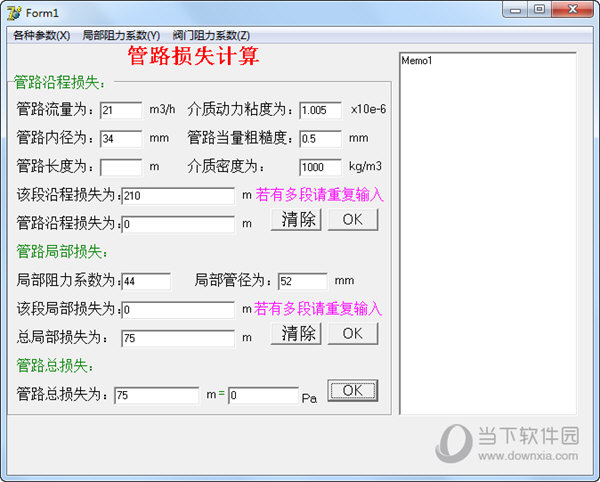 管路损失计算软件