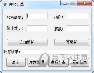 连加计算器