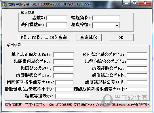 齿轮中国标准