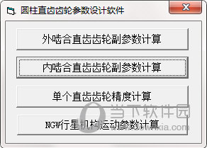 圆柱直齿齿轮参数设计软件