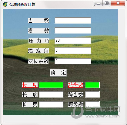 公法线长度计算软件
