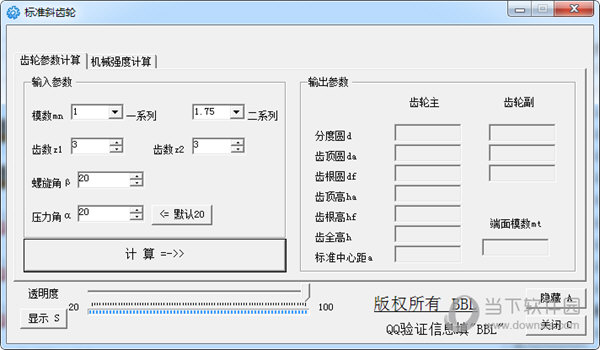 标准斜齿轮计算程序