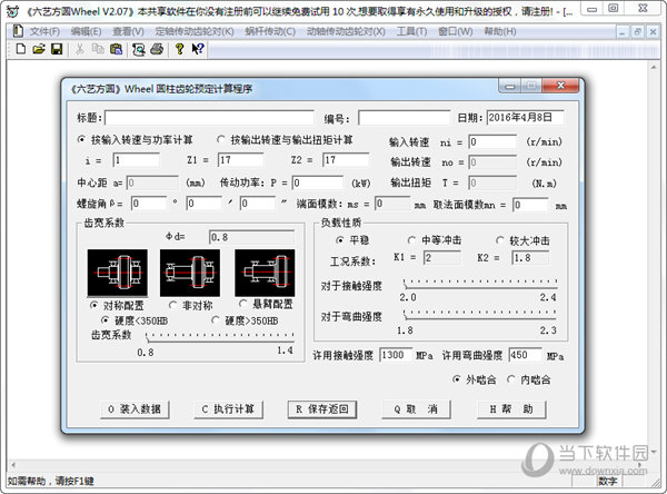 Wheel齿轮设计计算系列程序