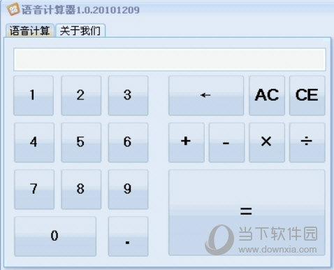 高级语音计算器