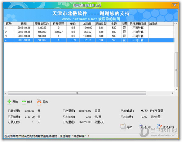 北岳油耗计算工具