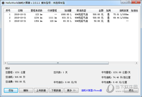 HelloWorld油耗计算器