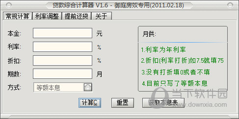 贷款计算器