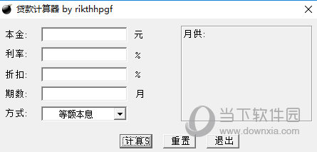 贷款计算器