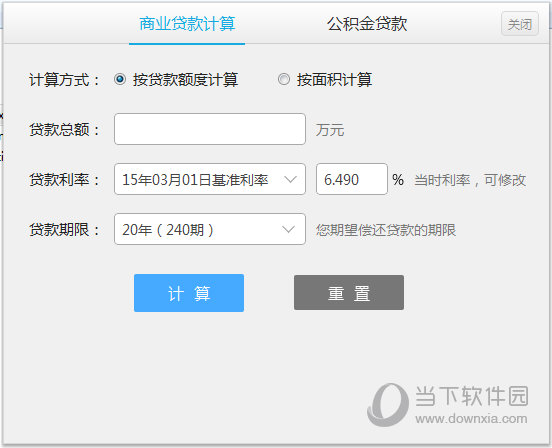 笨笨Q商业贷款计算器