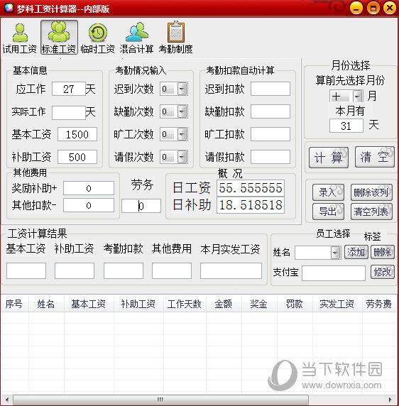 梦科工资计算器