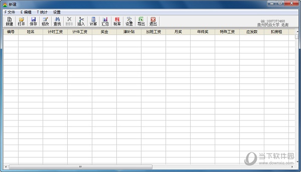 个税计算器
